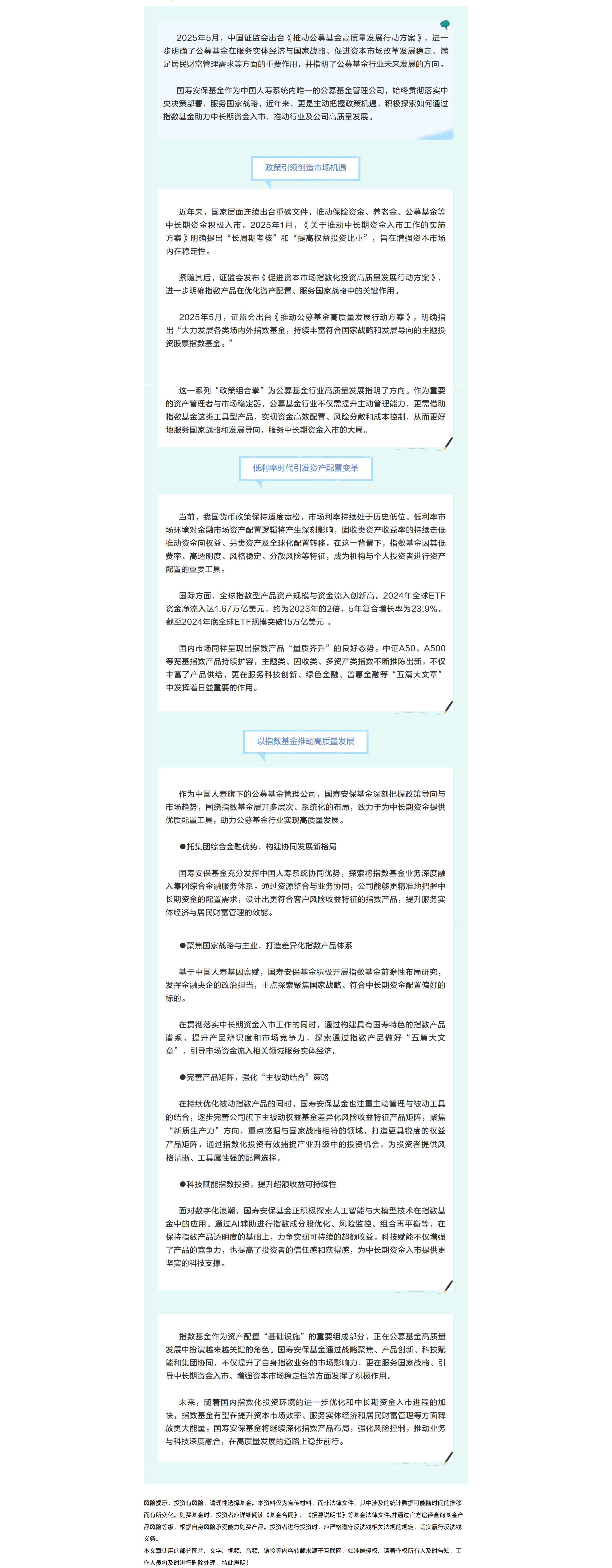 【高质量发展进行时】国寿安保基金：以指数型基金助推中长期资金入市.png